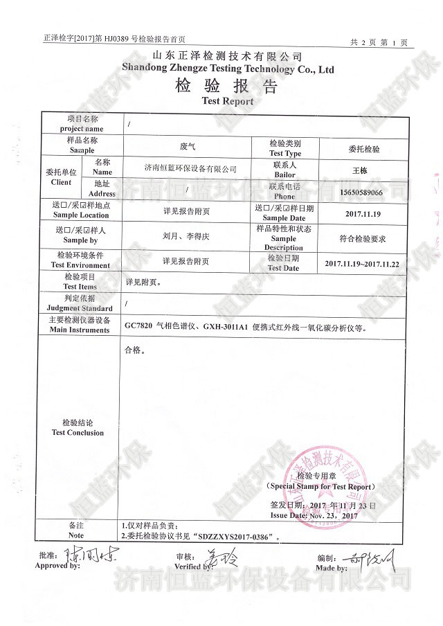 檢測報(bào)告02